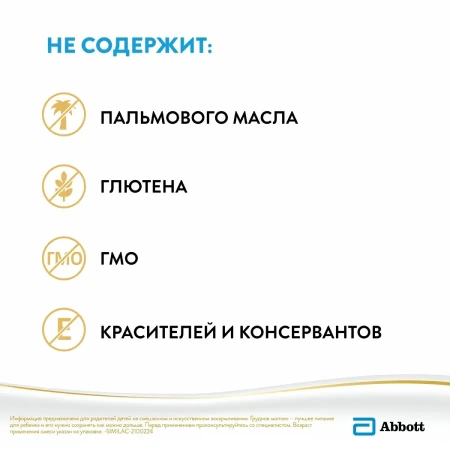 Симилак Классик 3, от 12 мес., 300 гр